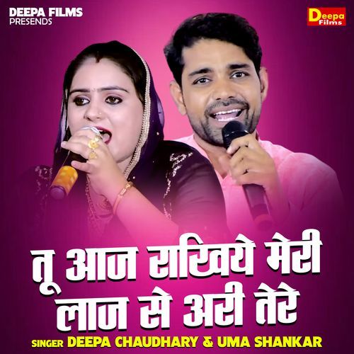 Tu Aaj Rakhiye Meri Laj Se Ari Tere