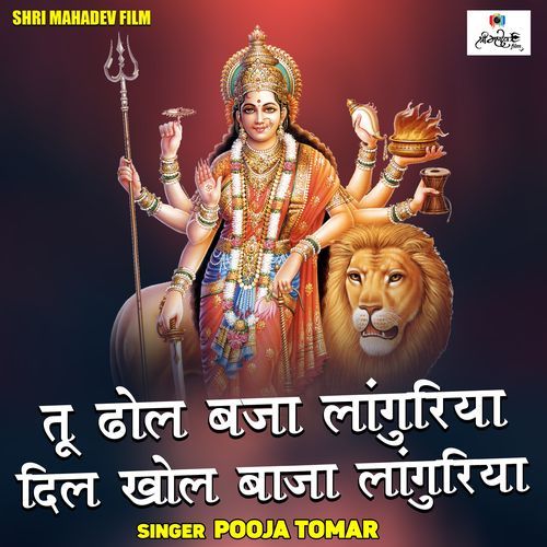 Tu Dhol Baja Languriya Dil Khol Baja Languriya