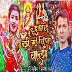 Tu Hai Dayalu Badi Maa Vina Wali