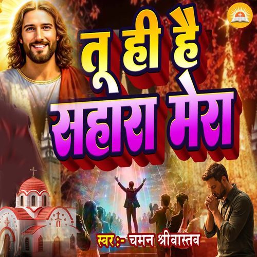 Tu Hi Hai Sahara Mera