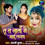 Tu Ta Nata Me Bhai Lagab