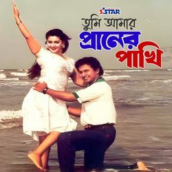 Tumi Amar Praner Pakhi-ChslVT9YTwM