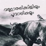 Vannathikkiliyum Poovalippayyum