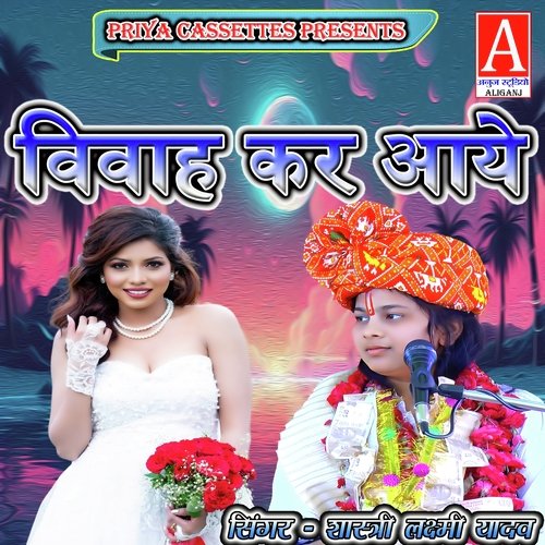 Vivah Kar Aaye