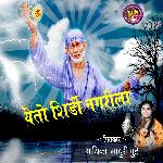Yeto Shirdi Nagarila