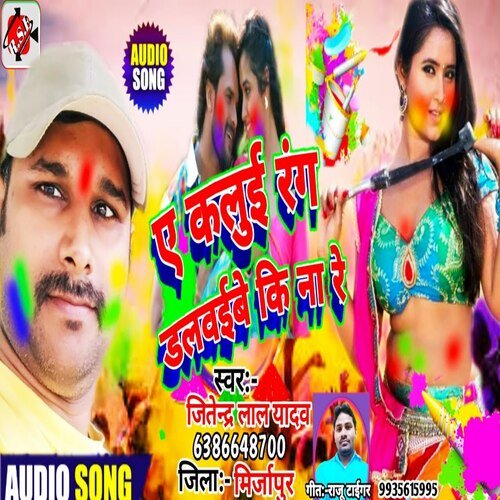 A kalvi rang deliveby ki na re
