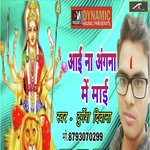 Aai Na Aangan Me Mai (Bhojpuri)