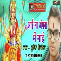 Aai Na Aangan Me Mai (Bhojpuri)