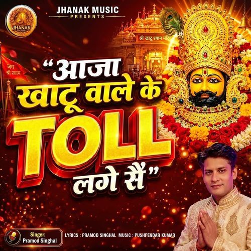 Aaja Khatu Wale Ke Toll Lagge Se
