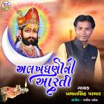 Aalakhdhani Ni Aarti