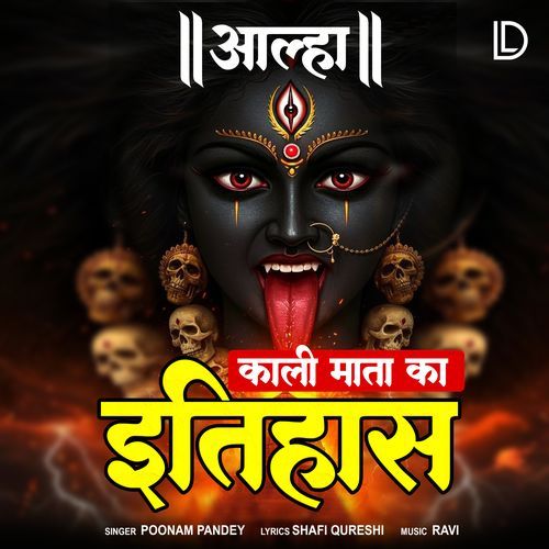 Aalha Kali Mata Ka Itihaas