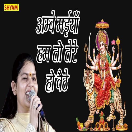 Aambe Maiya Hum To Tere Ho Bethe (Original)