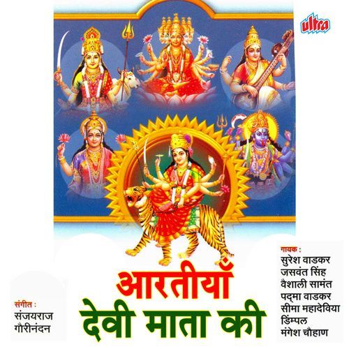 Aartiya Devi Mata Ki