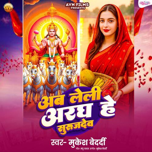 Ab Leli Aragh He Surujdev