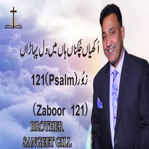 Akhiyan Chukda Ha Mai Val Pahada - Zaboor 121