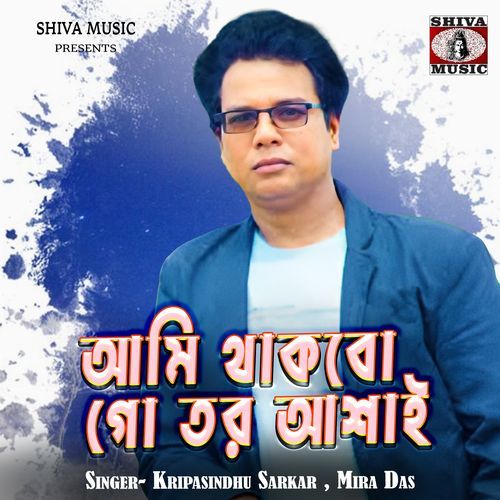 Ami Thakbo Go Tor Ashai