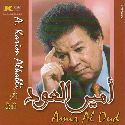 Amir Al Oud Part 1