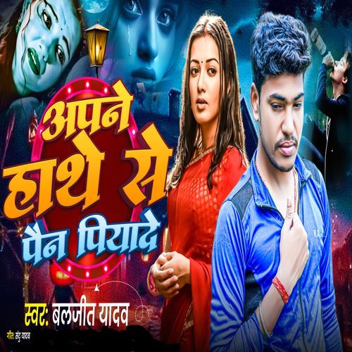 Apan Hath Se Pain Piya De