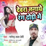 देवरा लगाये रंग टोड़ी में