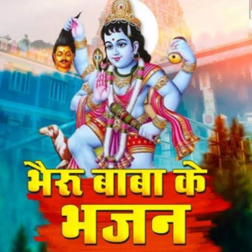 BERU BABA KE BHAJAN