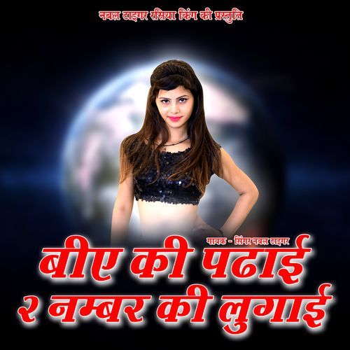 Ba Ki Padai 2 Number Ki Lugai