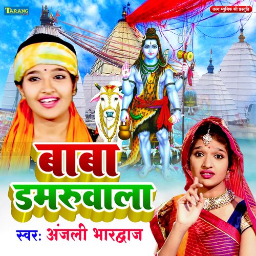 Baba Damaruwala