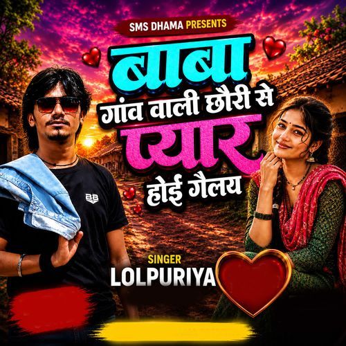 Baba Gau Wali Chhauri Se Pyar Hoi Gaelay