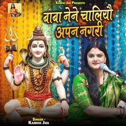 Baba Nene Chaliyau Apan Nagri