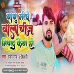 Babu Niche Wala Chiz Nishad Ke Ba Ho