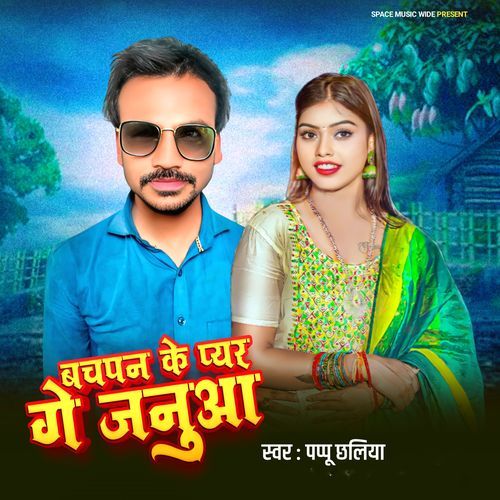 Bachpan Ke Pyar Ge Janua