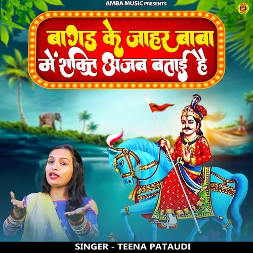 Bagad Ke Jahar Baba Me Shakti Ajab Batai Hai