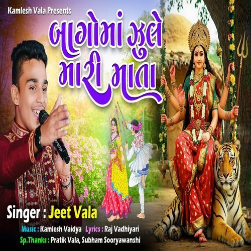 Bago Ma Jhule Mari Mata