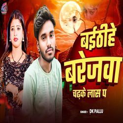 Baithihe Barejawa Chadhke Las Pa