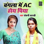 Bangala Main AC Hoye Piya