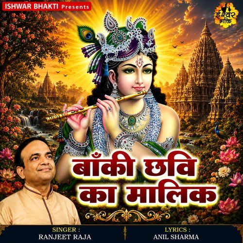 Banki Chhavi Ka Malik