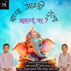 Bappa Amhi Tula Aavadto Ka-Fx4ja0xiWmY