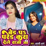 Bed Par Pared Kara Dele Raja Ji
