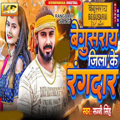 Begusarai Jila Ke Rangdaar