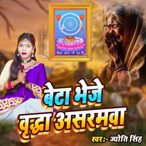 Beta Bheje Bradha Asramwa