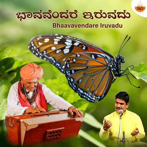 Bhaavavendare Iruvadu