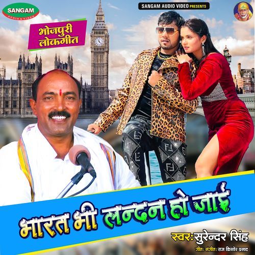 Bharat Bhi Londan Ho Jai
