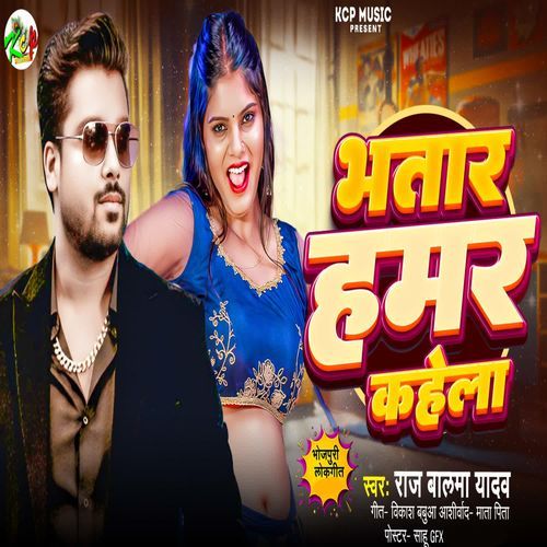Bhatar Hamar Kahela