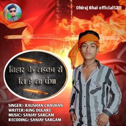 Bihar Ke Laika Seli Hai Na Panga