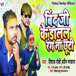 Bind Ji Ke Dalal Rang Na Chhuti