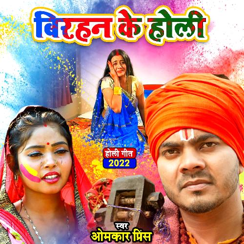 Birhan ke Holi