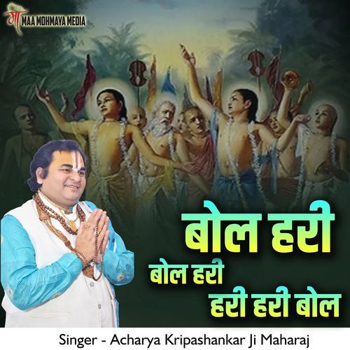 Bol Hari Bol Hari Hari Hari Bol