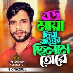 Boro Maya Diya Baindha Chilam Tore