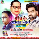 Chait ke mahinwa lihle janamwa