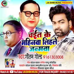 Chait ke mahinwa lihle janamwa