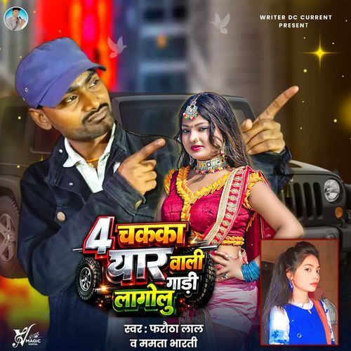 Char Chakka Thar Wali Gadi Lagelu